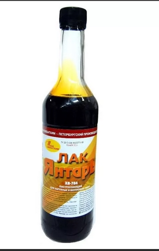 Лак ХВ Янтарь 0,5л